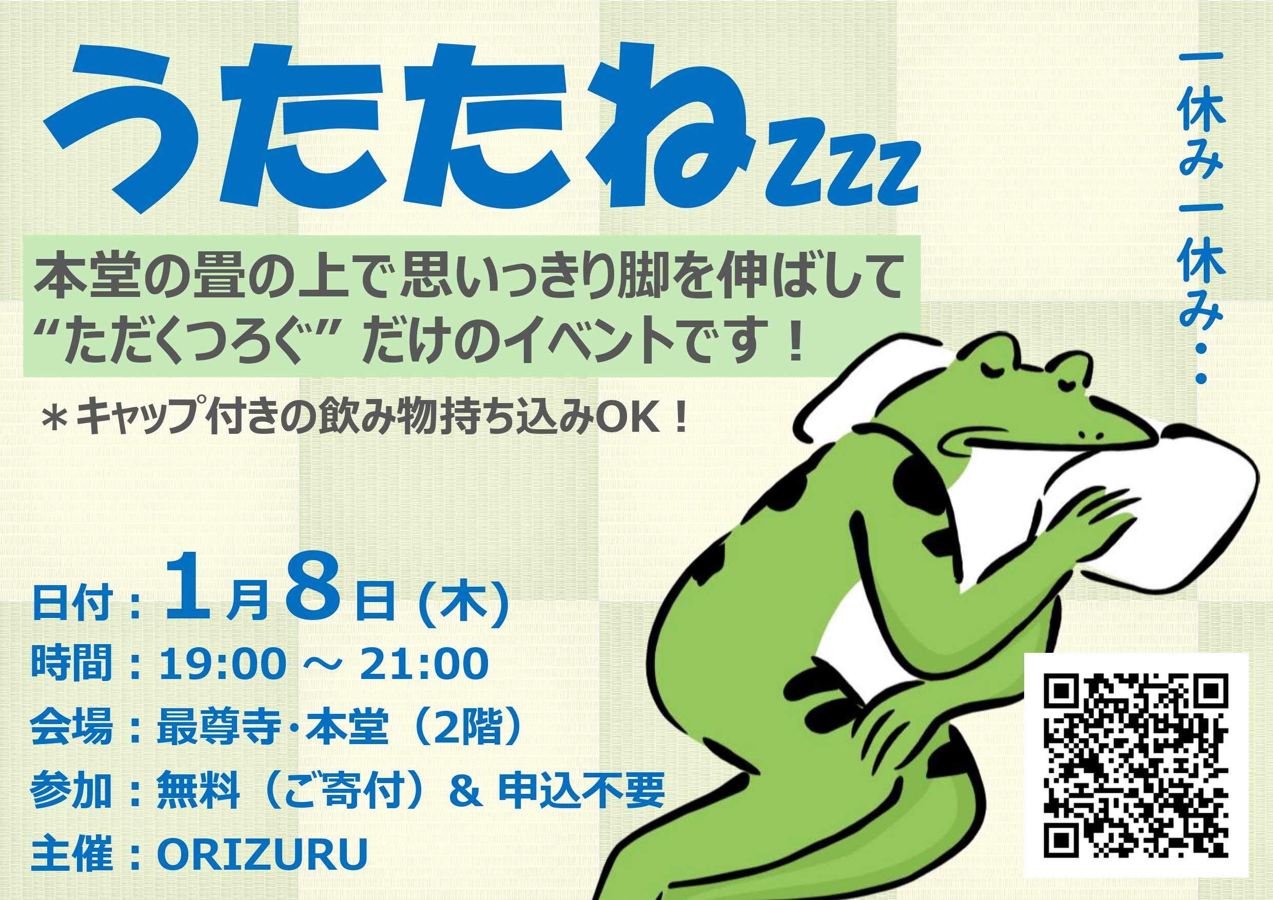 うたたねzzz」 - 浄土真宗 最尊寺のホームページ | 東京都台東区の仏教寺院